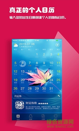 运气日历软件 v4.1.0 安卓版 1