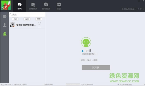 接盘虾微信管家 1.0.0.121 官方PC版 0