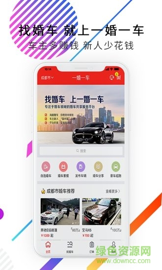 一婚一车 v0.0.22 安卓版 0