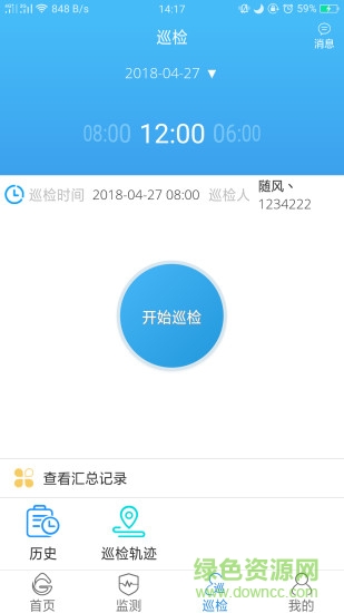 广联达智慧水务 v2.1.14 安卓版 1