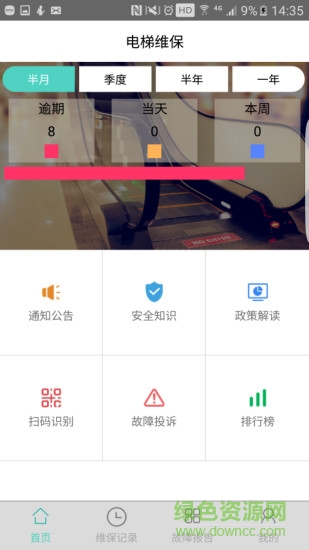 电梯大师技师版 v2.37 安卓版 1