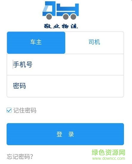 敬业物流app