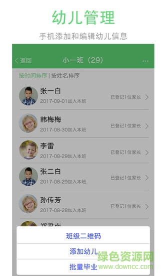 爱立方幼教(教师版) v4.4.1 安卓版2