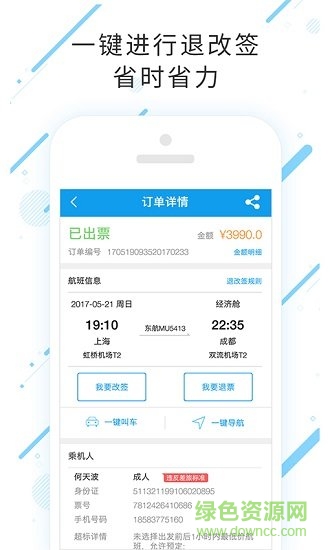 合一差旅app最新版 v7.8.1.0 安卓官方版 0