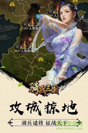 骑战三国百度客户端 v1.2 安卓版 1