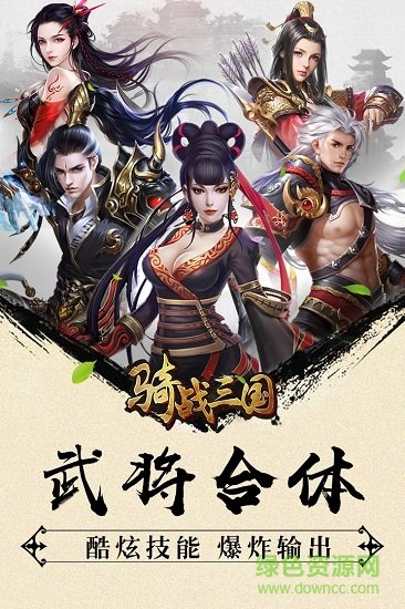 骑战三国百度客户端 v1.2 安卓版 2