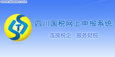 四川国税发票查询系统-四川国税网上申报系统下载-四川国税掌上办税app