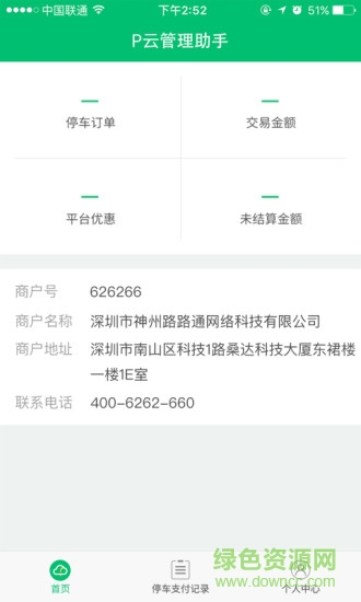 p云管理助手app