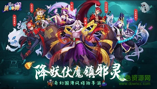 塔防镇魂师小米版 v8.18.36 安卓版2