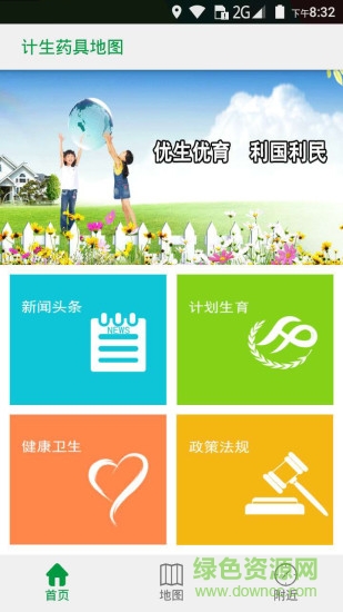 计生药具地图app v1.4 安卓版 3