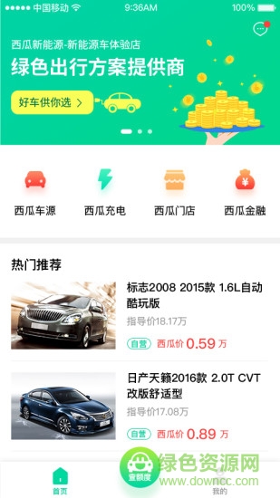 西瓜新能源汽车 v1.0.1 安卓最新版 0