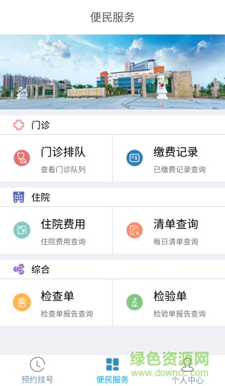 泉州第一医院 v1.0.28 安卓版 0