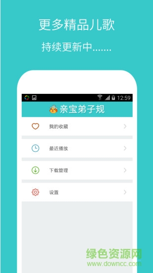 亲宝弟子规 v3.0.0 安卓版 3