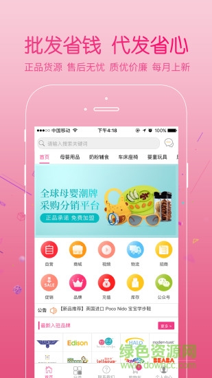 上海挚爱母婴分销app v4.8.6 安卓版 3