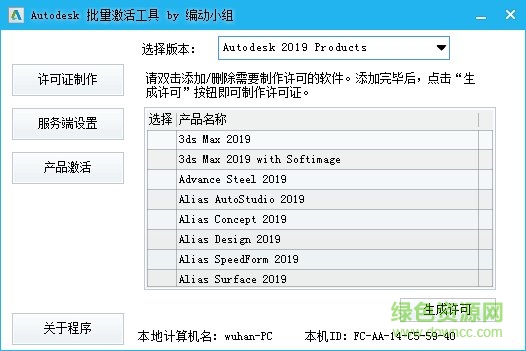 autodesk2019激活工具