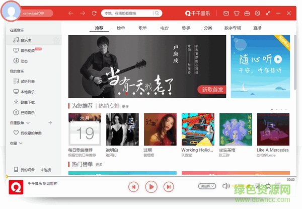 千千音乐播放器电脑版