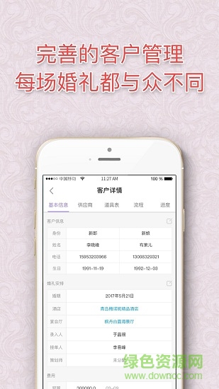 成婚纪婚庆版最新版 v1.5.0 安卓版 2