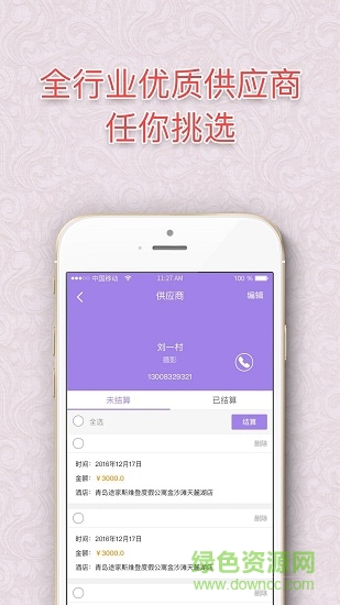 成婚纪婚庆版最新版 v1.5.0 安卓版 1