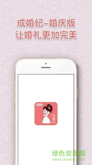 成婚纪婚庆版最新版 v1.5.0 安卓版 0