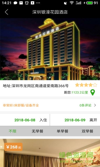 商旅部落软件 v1.1.4 安卓手机版 0