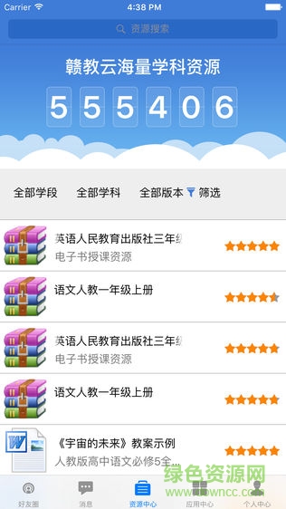赣教云江西省中小学线上教学平台 v5.1.9.1 安卓版 3