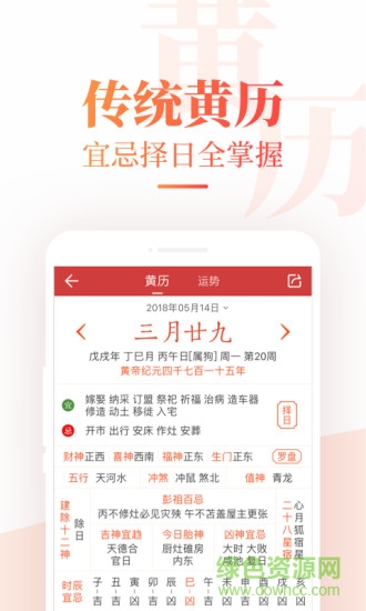 中华万年历经典版老版 v4.6.3 安卓版 0