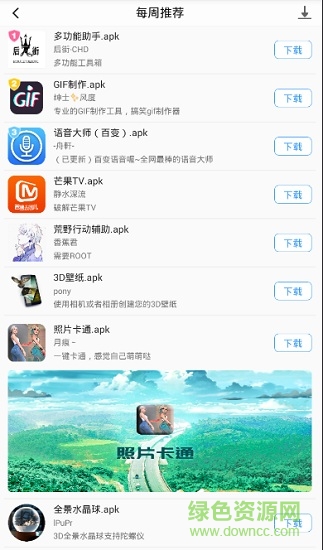 全下世界app