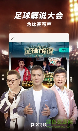 pptv聚力视频