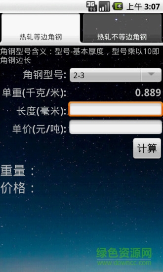 材料重量计算软件app v1.6.2 安卓版 3