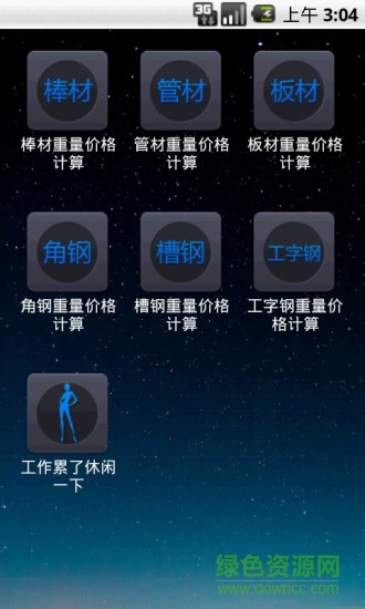 材料重量计算软件app v1.6.2 安卓版 2