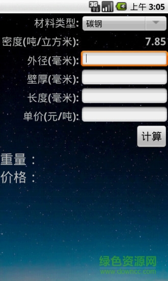 材料重量计算软件app