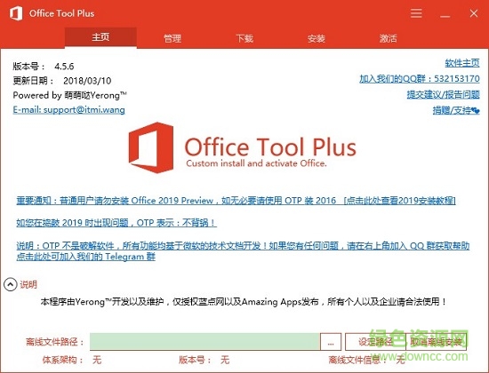 office tool plus(office激活工具) v8.2.8.0 官方版 0