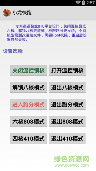 小龙快跑开核app