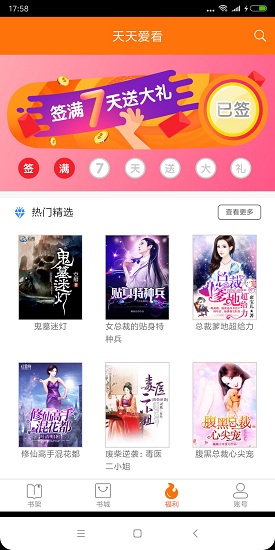 天天爱看小说阅读网 v3.2.2.0 安卓版 0