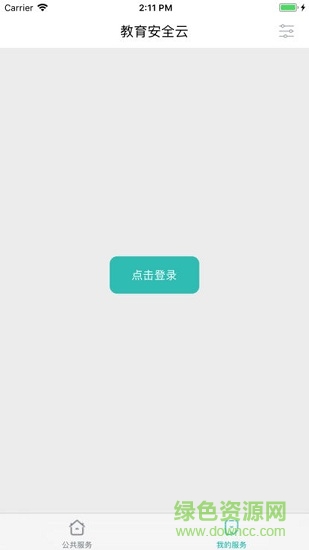 云南教育云客户端 v30.0.37 ios版 0