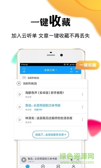 讯飞有声app手机离线语音包 v2.3.2848 安卓版1