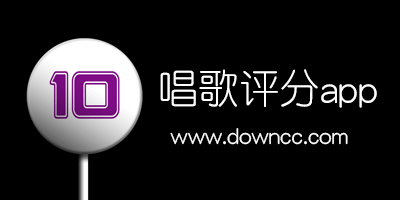 唱歌评分软件哪个好?手机唱歌打分的软件-唱歌可以显示音准的app