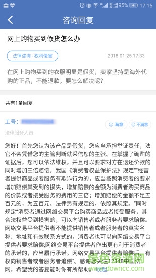 中国法律服务网 v1.8.5 安卓版 1