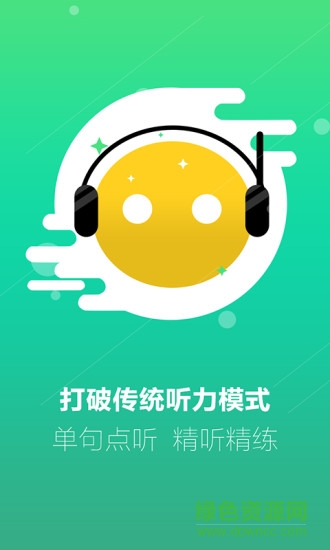 万禾教育听力百分百手机客户端 v1.2.18 安卓版2