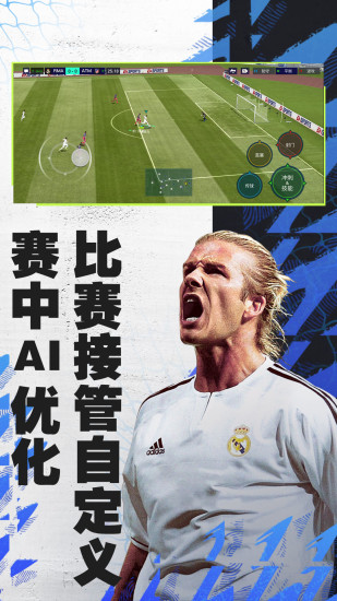 fifa足球世界无限点券金币骰子版 v9.0.03 安卓内购版 1