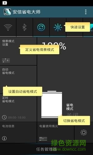 腾讯省电大师app最新版