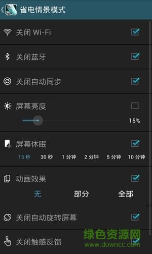 腾讯省电大师最新版 v2.7.5 安卓版 0