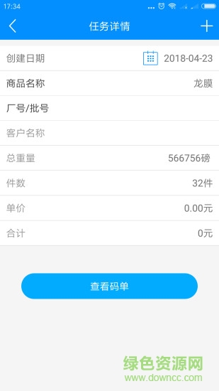 迅捷抄码器客户端 v8.1.9 安卓版 1