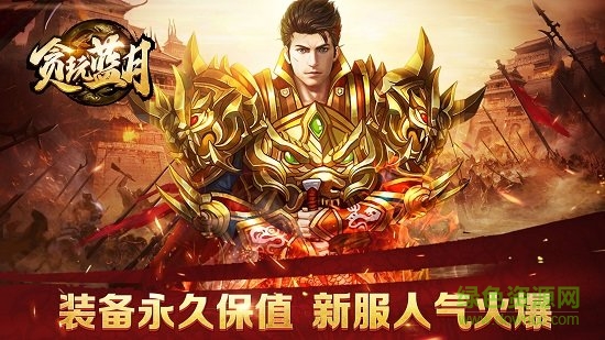 龙城战歌之贪玩蓝月官方版 v1.0.7.124 安卓版2