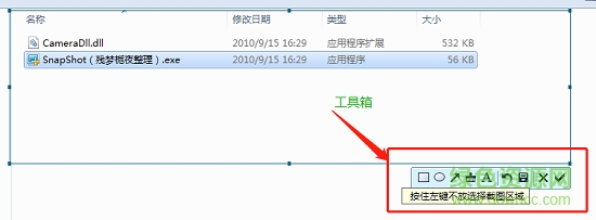 提取离线截图工具