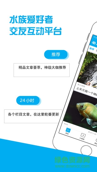 爱上养鱼app