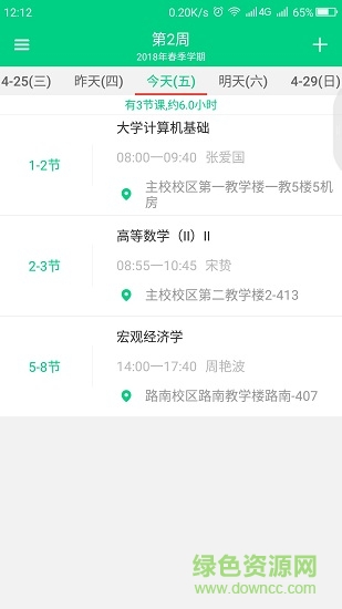 青藤课程表 v0.7.1 安卓版1