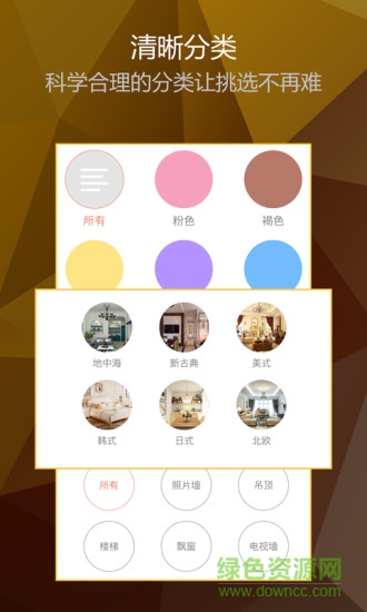 装修图库专业版 v2.1.0 安卓版 3
