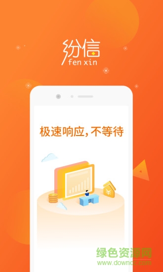 纷信信用 v2.3.2 安卓版 2