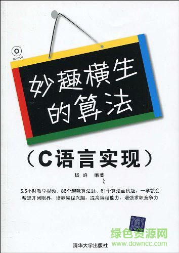 妙趣横生的算法pdf